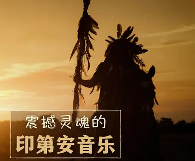 美洲原住民