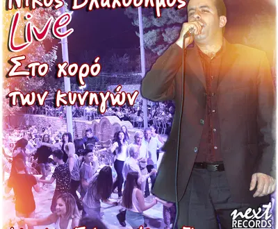 Nikos Vlachodimos