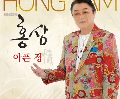 홍삼