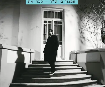 Amnon Benshach