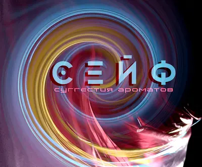 Сейф