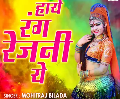 Mohitraj Bilada