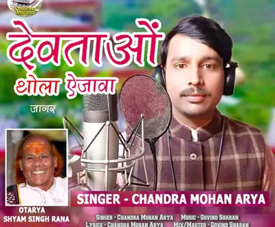 Chandra Mohan Arya
