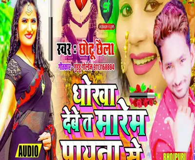 Chhotu Chaila