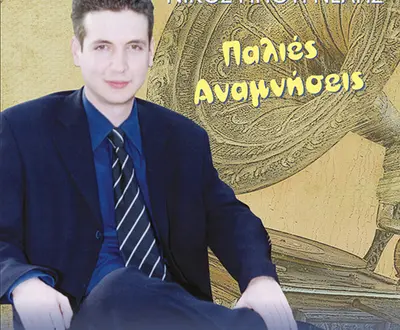 Νίκος Μπουρνέλης