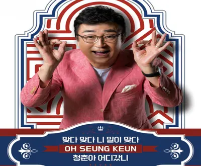 Oh Seung Keun