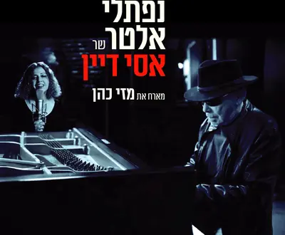 נפתלי אלטר