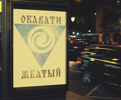 ОБАВАТИ