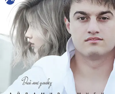 Айдамир Мугу