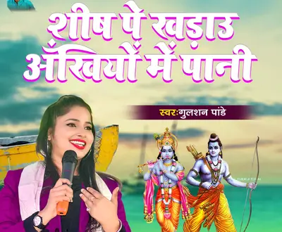 Gulshan Pandey