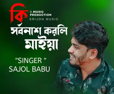 Sajol Babu