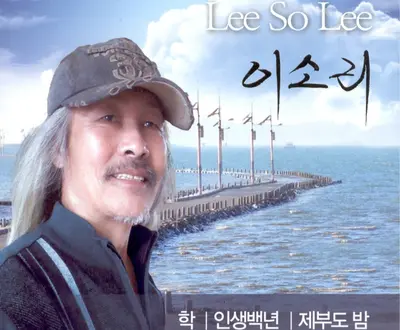 Sori Lee