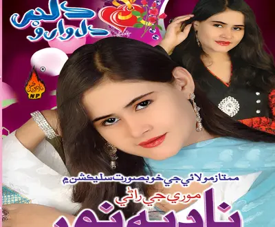 Nadia Noor