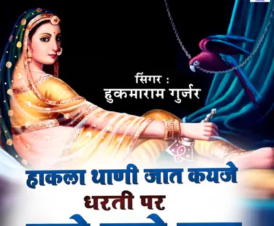 Hukaram Gurjar