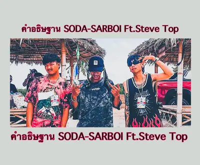 SODA-SARBOI