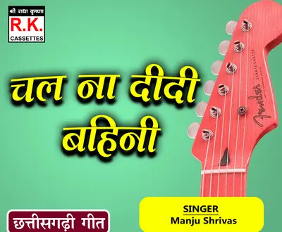 Manju Shrivas