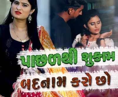 Trupti Gadhvi