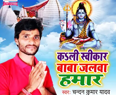 Chandan Kumar Yadav