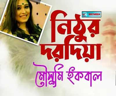 Mousumi Iqbal
