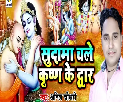 Anil choudhary