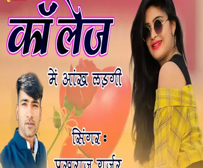 Pukhraj Gurjar
