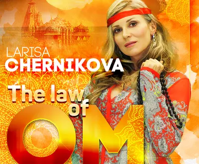 Лариса Черникова