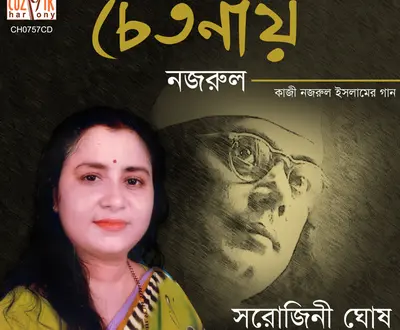 Sarojini Ghosh