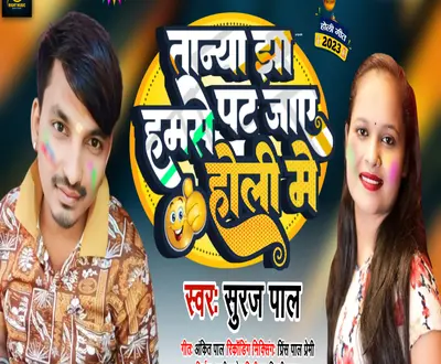 Suraj Pal