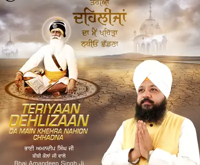 Bhai Amandeep Singh Ji Bibi Kaulan Ji Wale