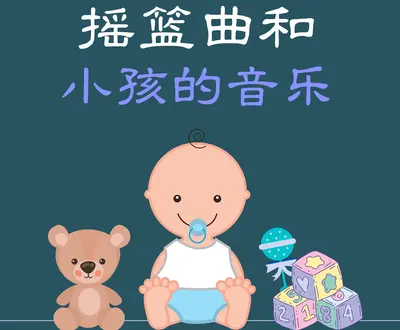 小爱摇篮曲