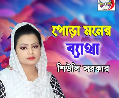 Shiuly Sarkar