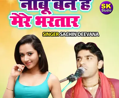 Sachin Diwana