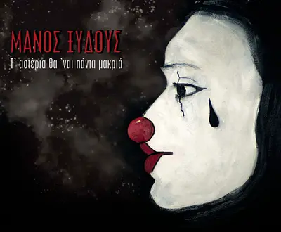 Manos Xydous
