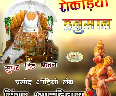 Shyam Niwas