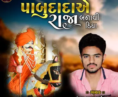 Ankush Bhuvaji Kotarvada