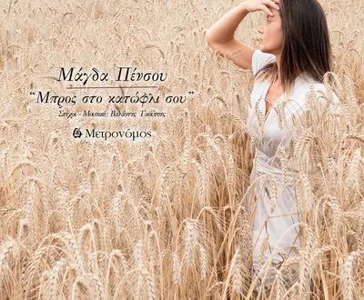 Magda Pensou