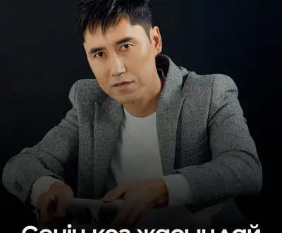 Нүркен Амангелді