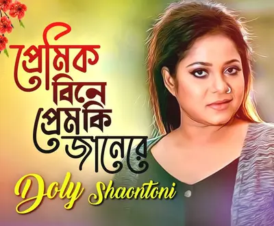 Doly Shaontoni