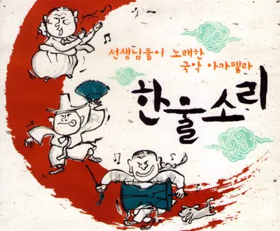 한국아카펠라교육연구회