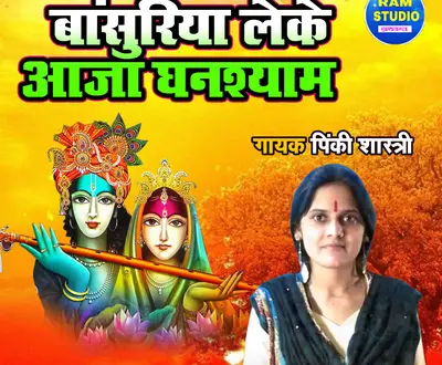 Pinki Shastri