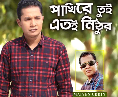 Maiyen Uddin