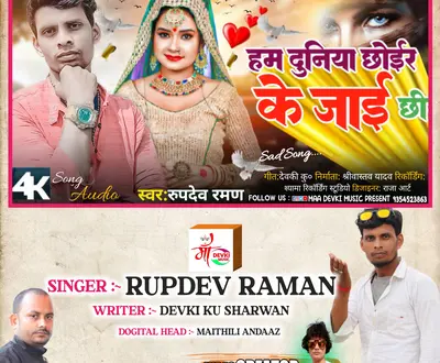 RUPDEV RAMAN