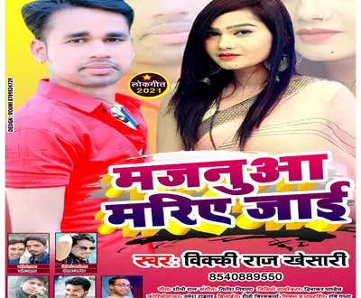 Vicky Raj Khesari