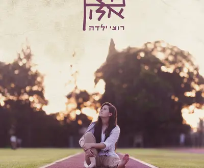 ניצן אלון