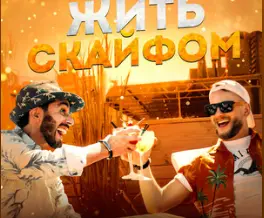 Айк Скайфом