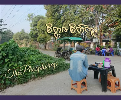 The Phosphorap