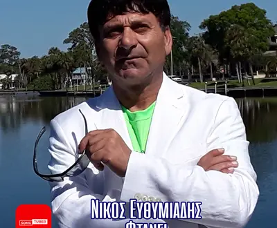 Nikos Efthimiadis