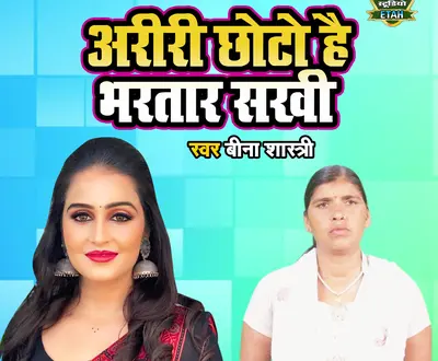 Beena Shastri