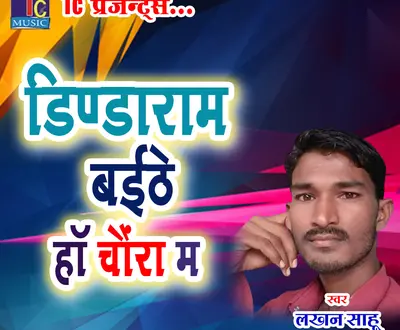 Lakhan Sahu