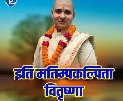 Brahmraat Haritosh Aklaya